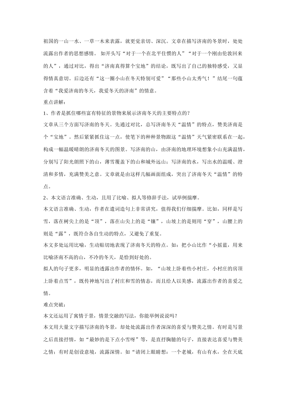 七年级语文上第三单元12济南的冬天教学设计1人教版教材_第3页