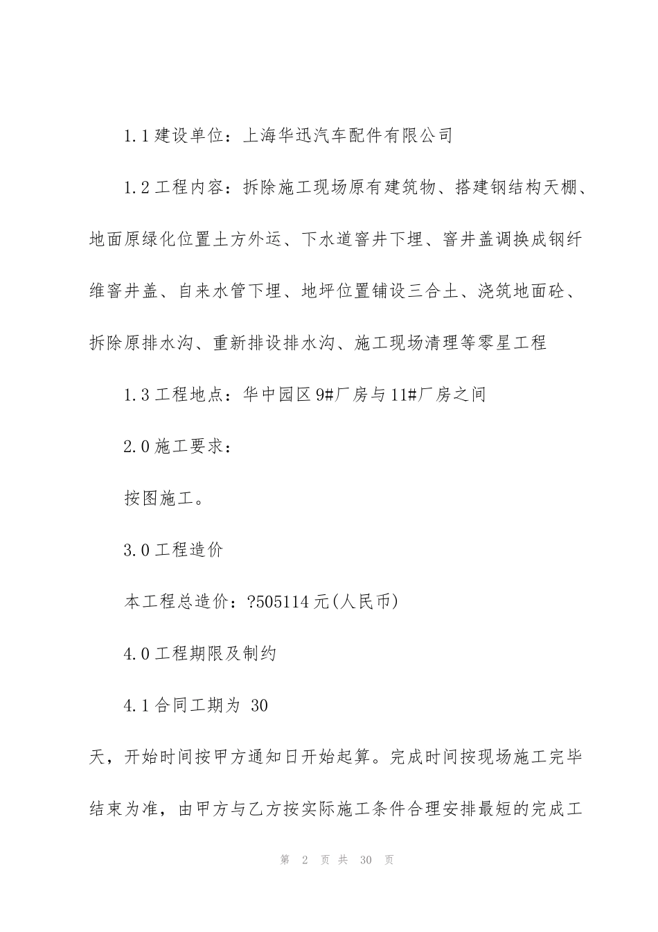 简易钢结构雨棚施工承包合同3篇_第2页