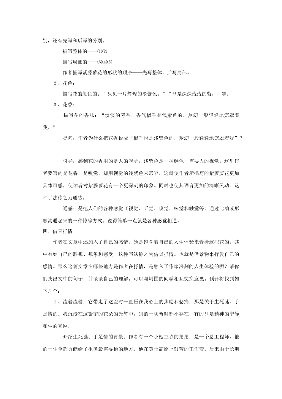 七年级语文上第一单元4紫藤萝瀑布教学设计8人教版教材_第3页