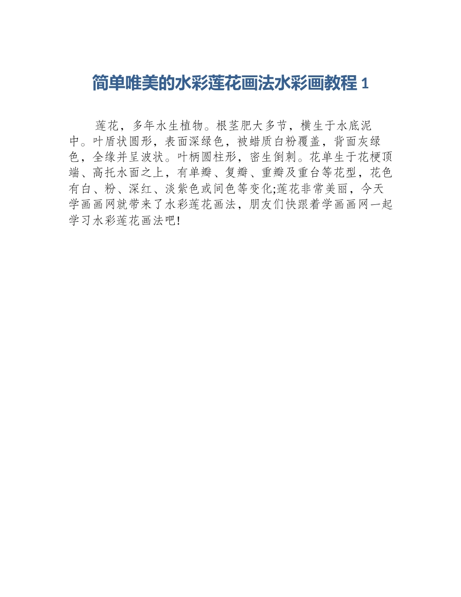 简单唯美的水彩莲花画法水彩画教程1_第1页
