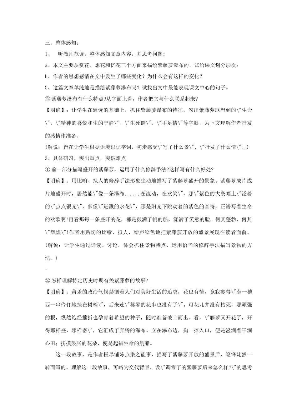 七年级语文上第一单元4紫藤萝瀑布教学设计11人教版教材_第2页