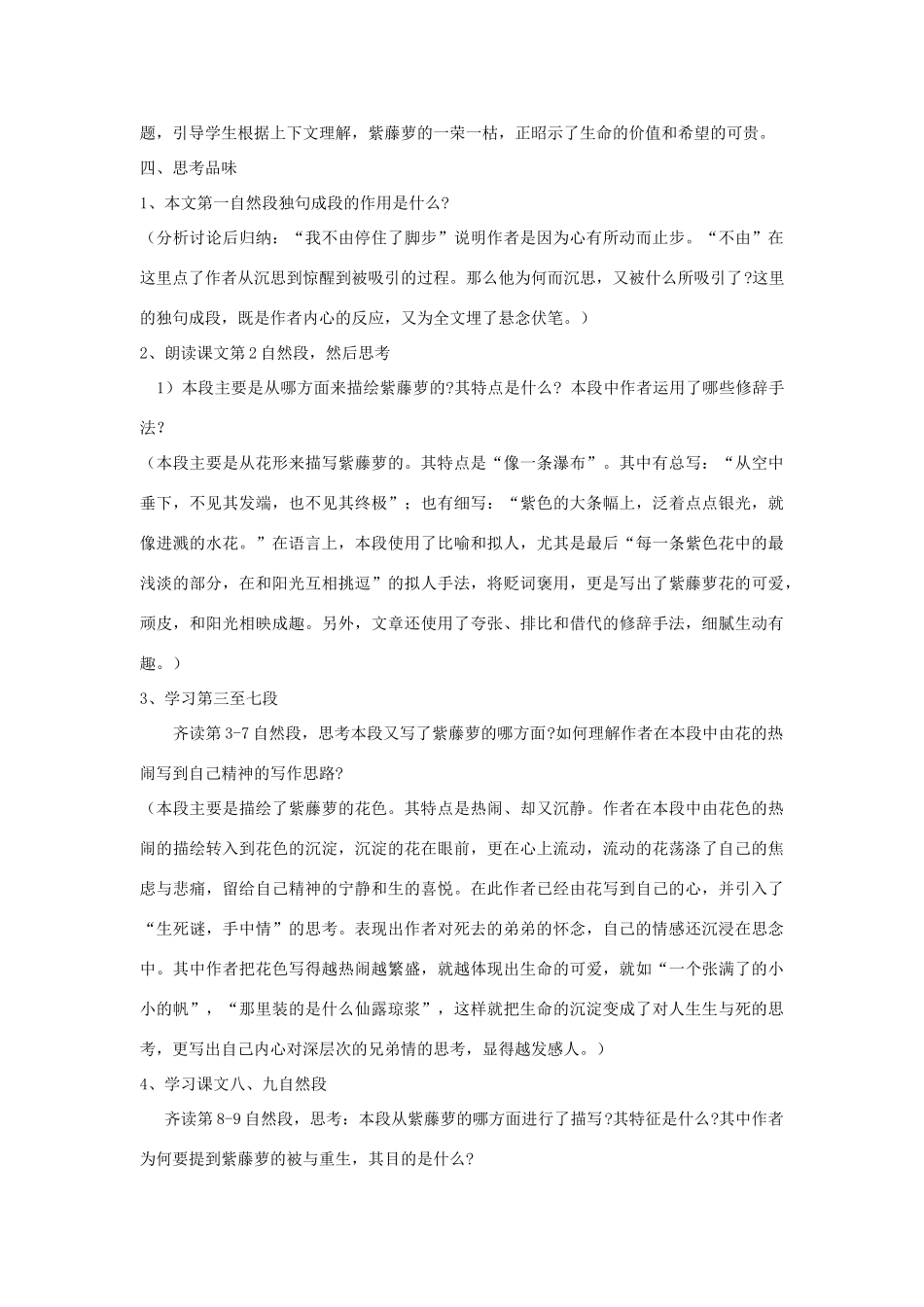 七年级语文上第一单元4紫藤萝瀑布教学设计11人教版教材_第3页