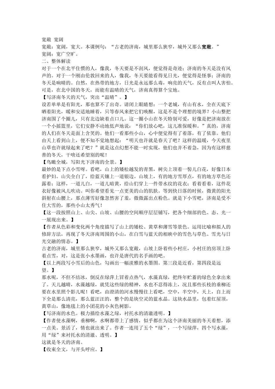 七年级语文上济南的冬天备课参考苏教版教材_第2页
