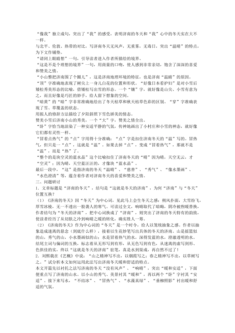 七年级语文上济南的冬天备课参考苏教版教材_第3页