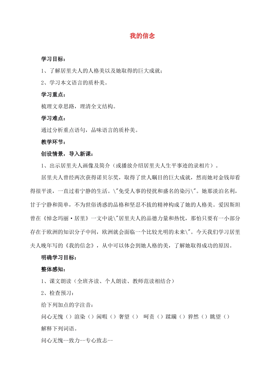 七年级语文上教学设计《9我的信念》人教版教材_第1页