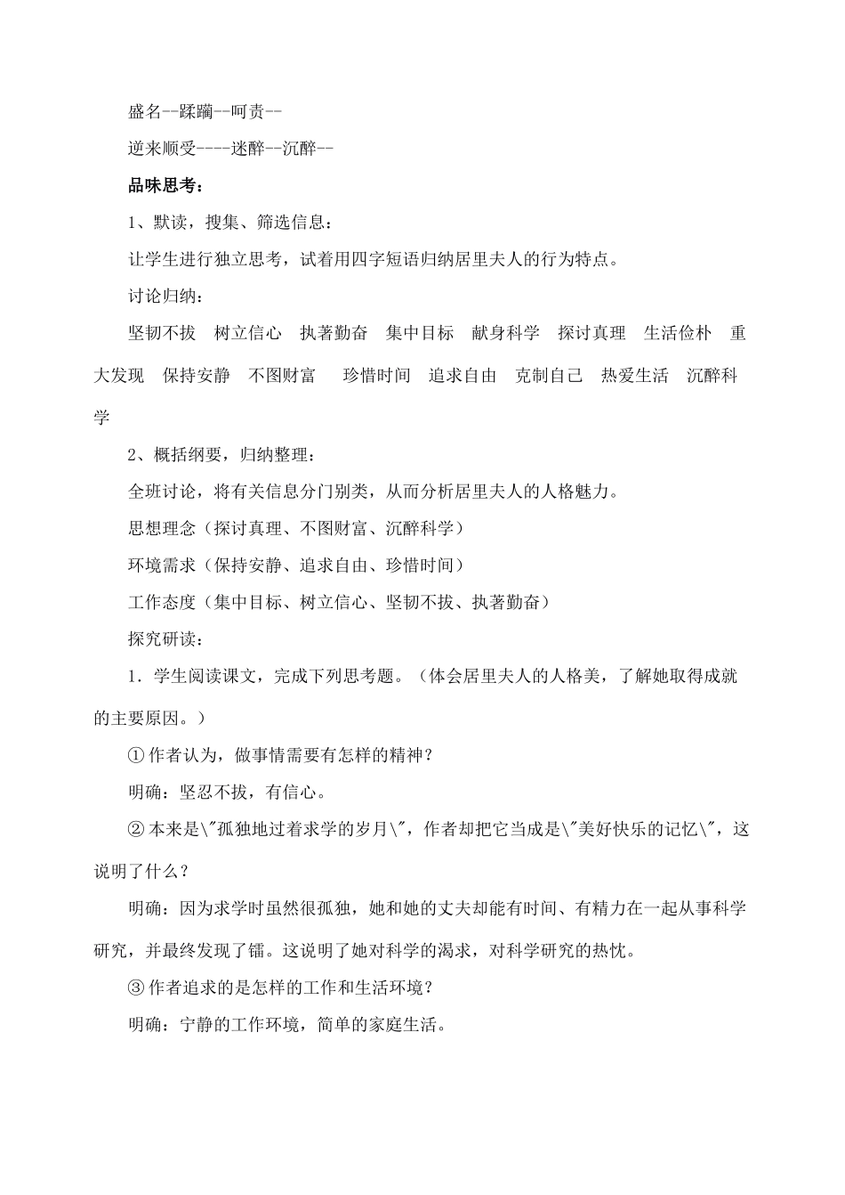 七年级语文上教学设计《9我的信念》人教版教材_第2页