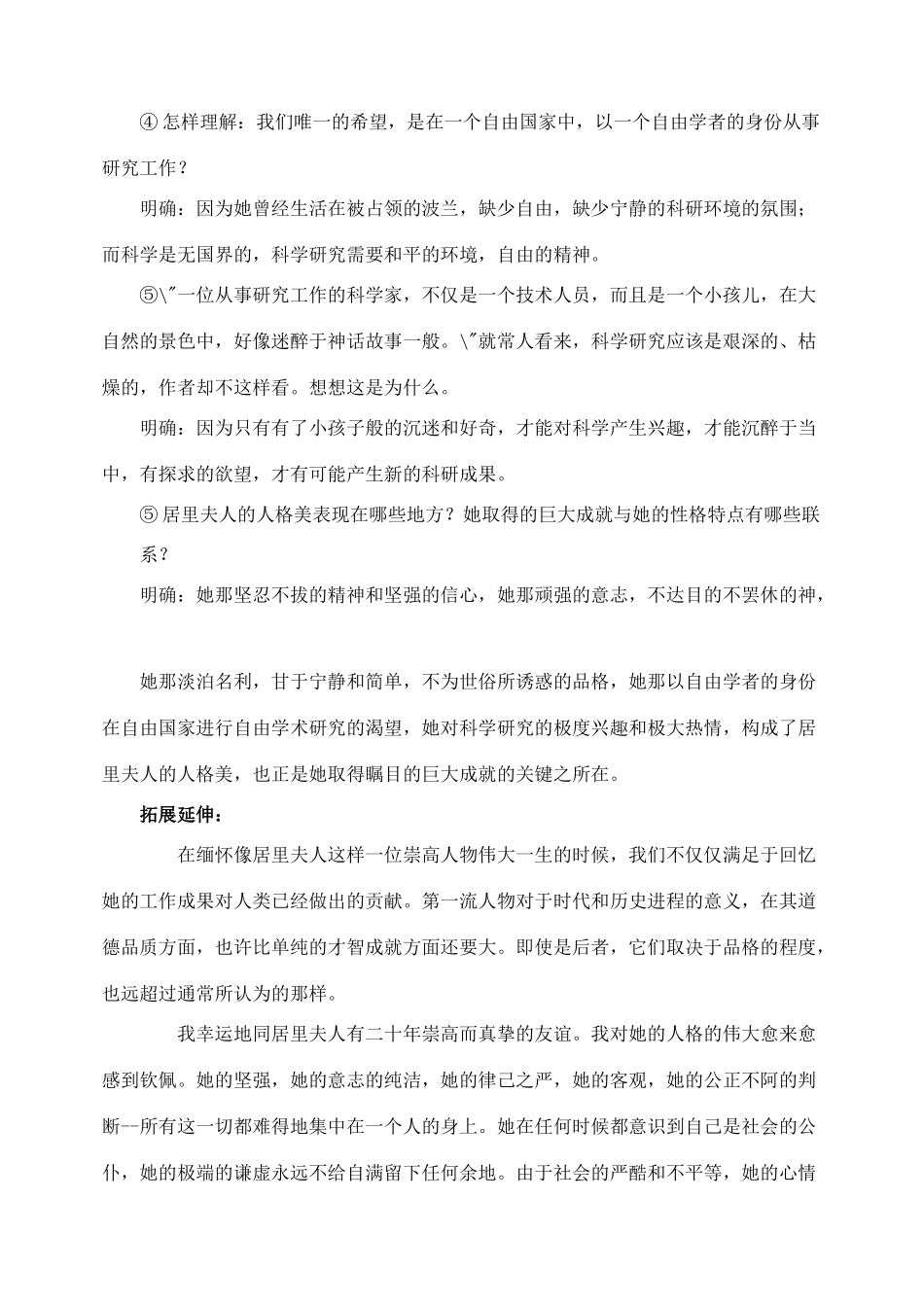 七年级语文上教学设计《9我的信念》人教版教材_第3页