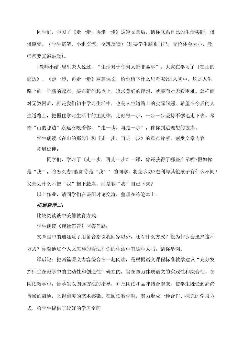 七年级语文上教学设计《2走一步再走一》人教版教材_第3页