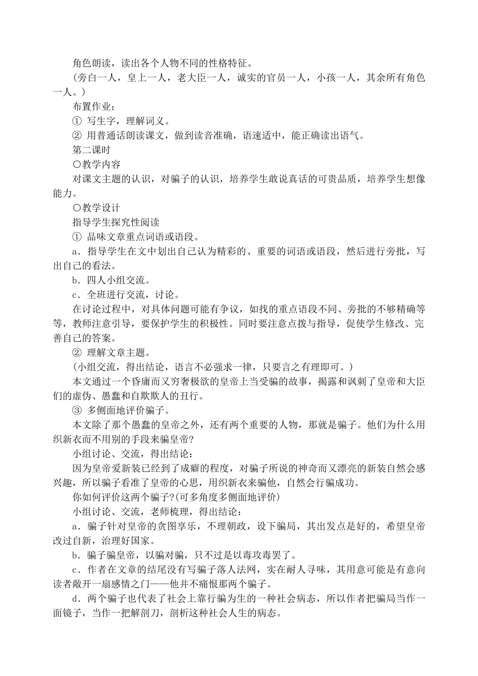 七年级语文上教学设计《26皇帝的新装》人教版教材_第2页