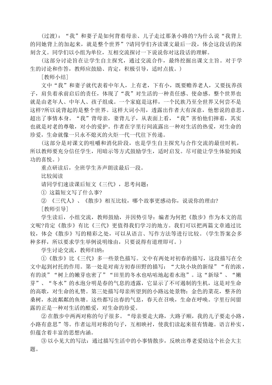 七年级语文上教学设计《23散步》人教版教材_第3页