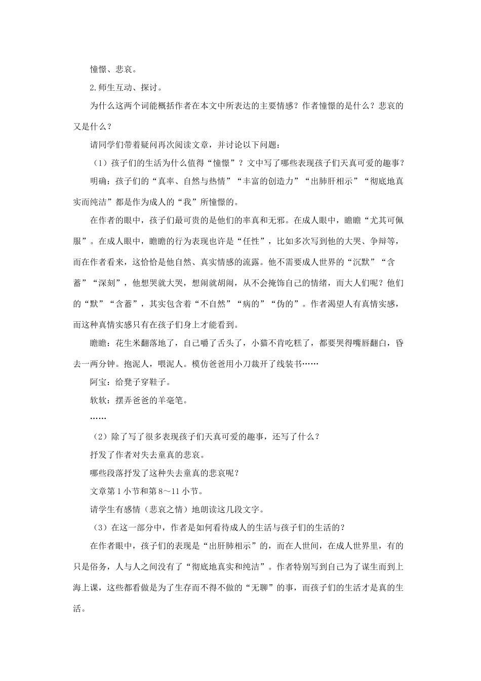 七年级语文上册：第4课《给我的孩子们 》教学设计（长春版教材）_第2页