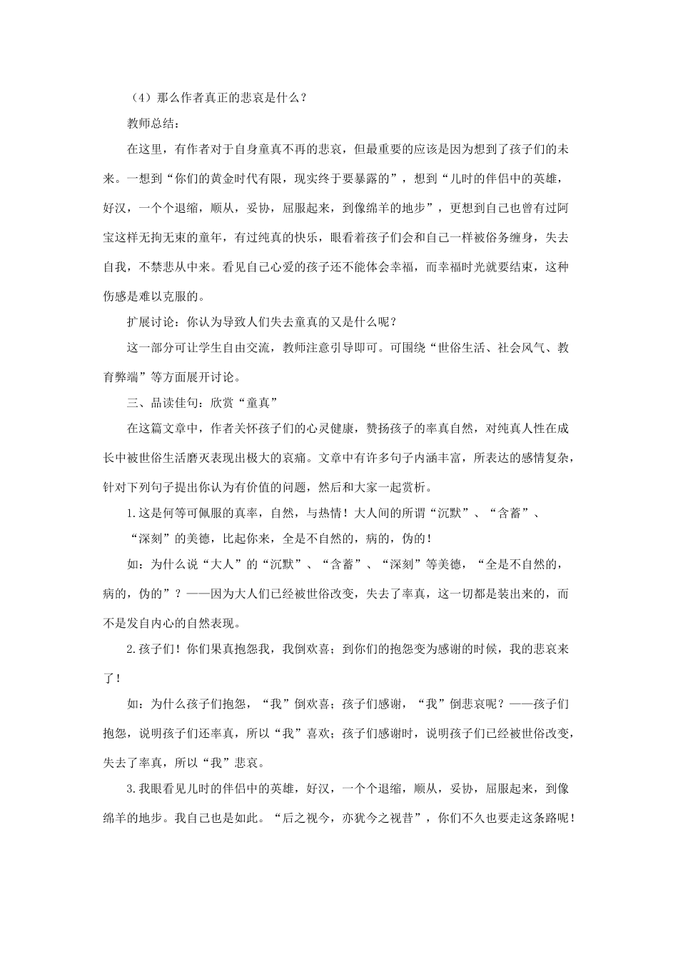 七年级语文上册：第4课《给我的孩子们 》教学设计（长春版教材）_第3页