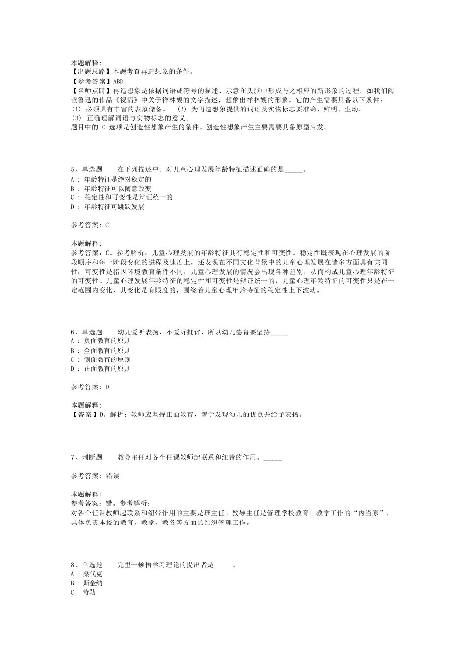 教师招聘考试题库《教育理论综合知识》考点最新版(二)_46_第2页