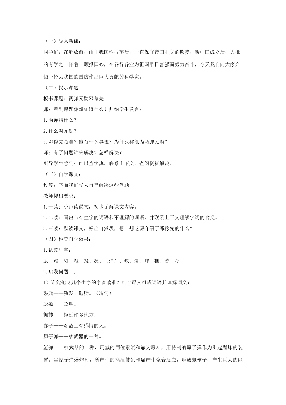 七年级语文上册：第8课《两弹元勋邓稼先》教学设计（语文版教材）_第2页
