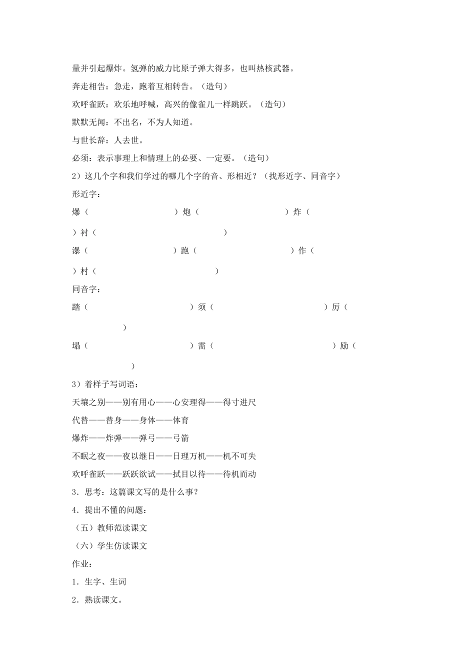 七年级语文上册：第8课《两弹元勋邓稼先》教学设计（语文版教材）_第3页