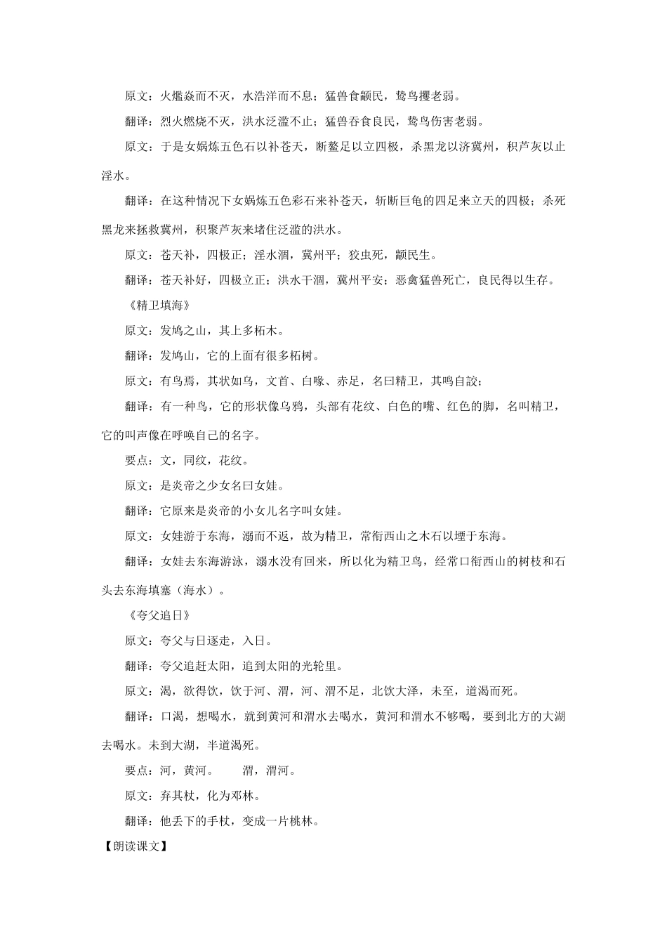 七年级语文上册：第46课《中国古代神话四则》教学设计（沪教版教材五四制）_第2页