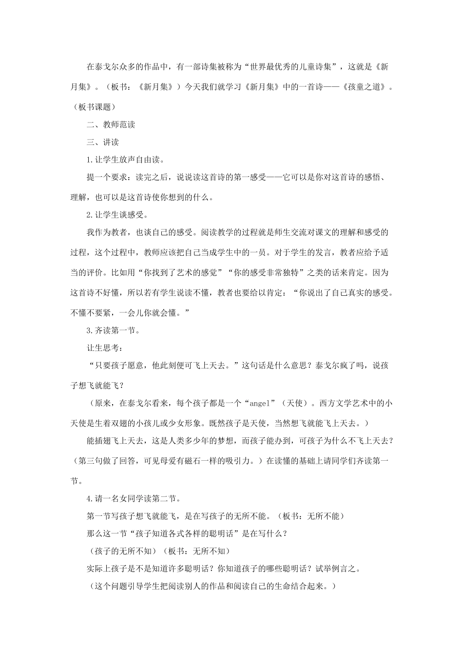 七年级语文上册：第3课《孩童之道》教学设计（长春版教材）_第2页