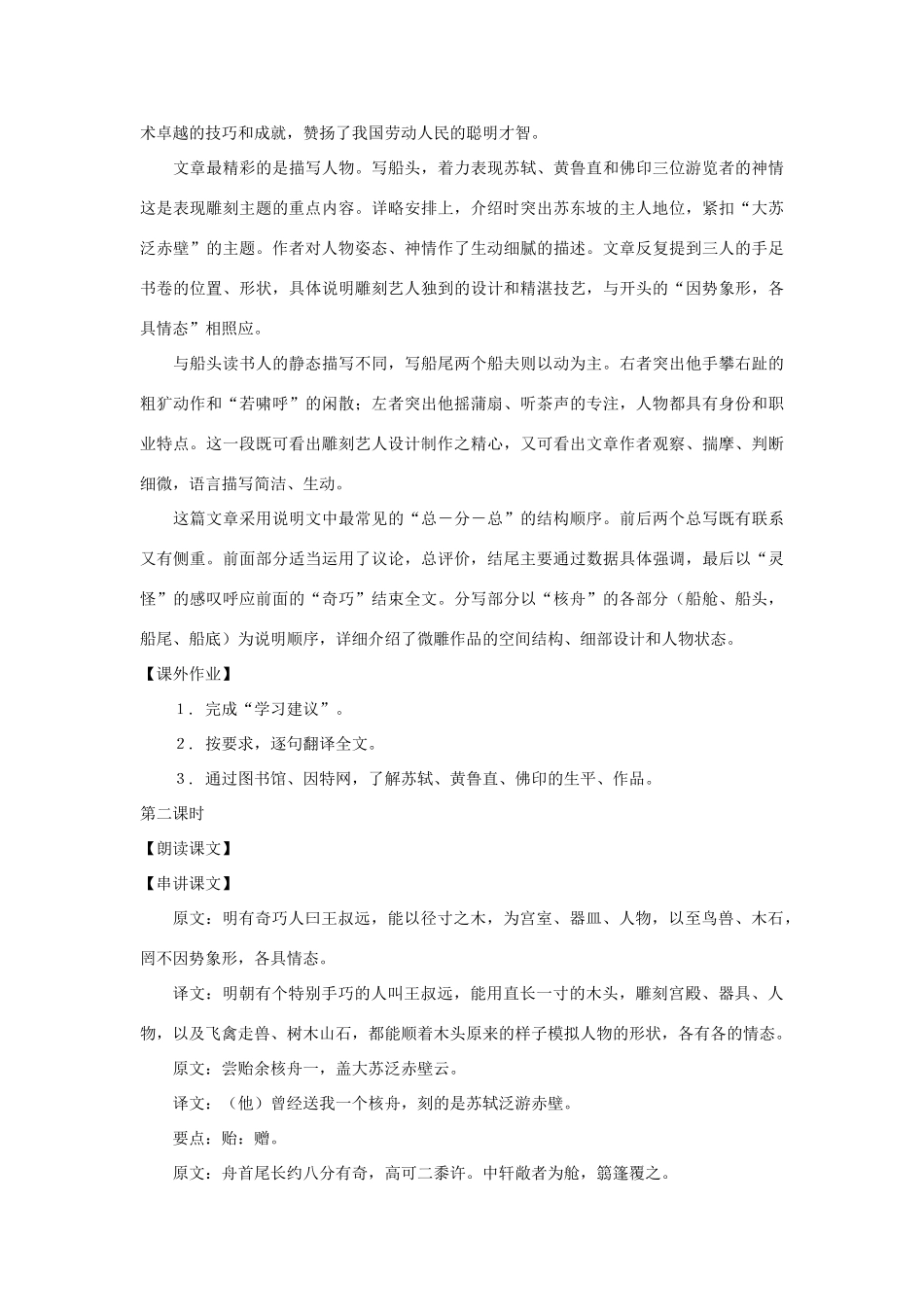 七年级语文上册：第37课《核舟记》教学设计（沪教版教材五四制）_第2页