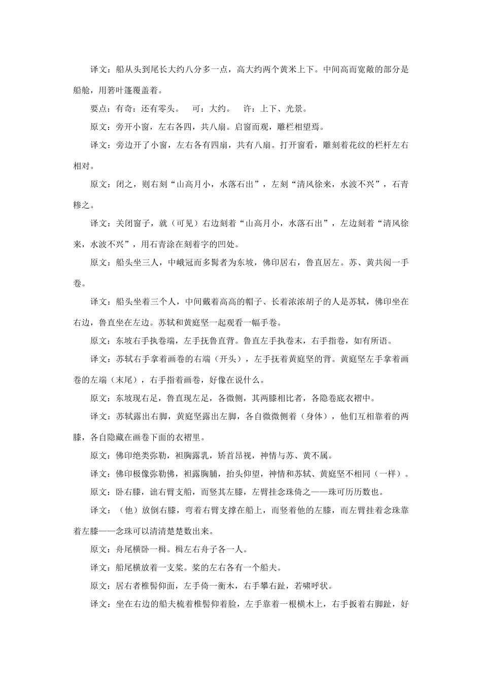七年级语文上册：第37课《核舟记》教学设计（沪教版教材五四制）_第3页