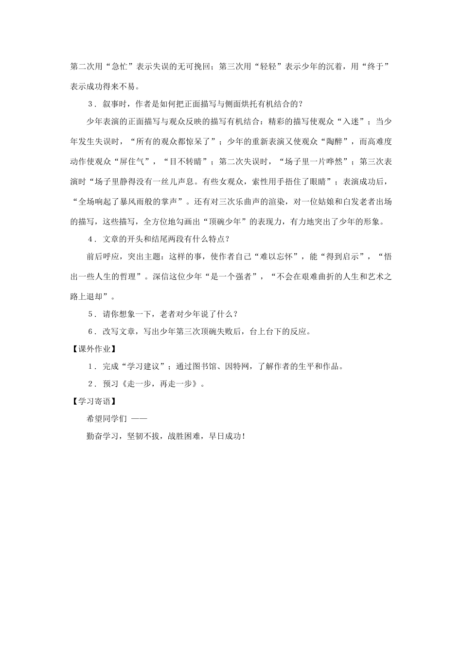 七年级语文上册：第2课《顶碗少年》教学设计（沪教版教材五四制）_第2页