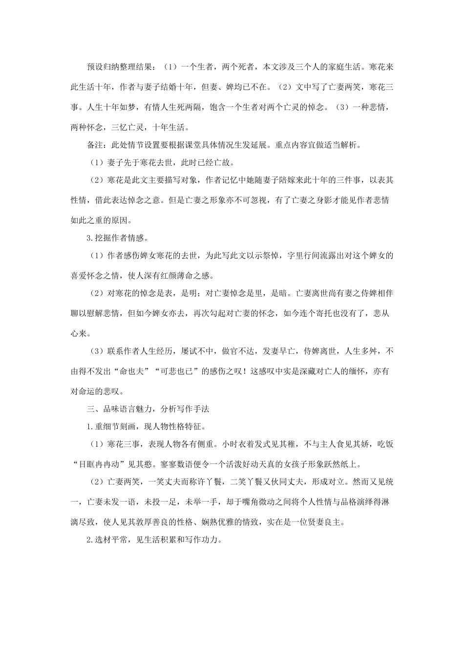 七年级语文上册：第20课《记·铭·说·志四篇》之寒花葬志教学设计（长春版教材）_第2页
