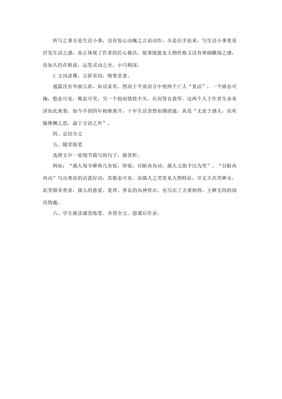 七年级语文上册：第20课《记·铭·说·志四篇》之寒花葬志教学设计（长春版教材）_第3页