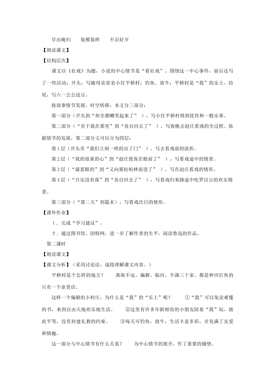 七年级语文上册：第15课《社戏》教学设计（沪教版教材五四制）_第2页
