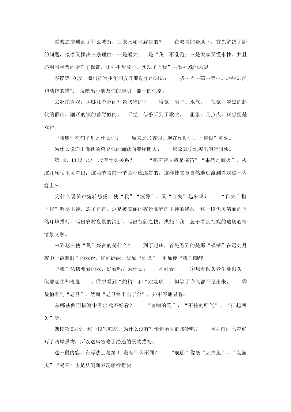 七年级语文上册：第15课《社戏》教学设计（沪教版教材五四制）_第3页