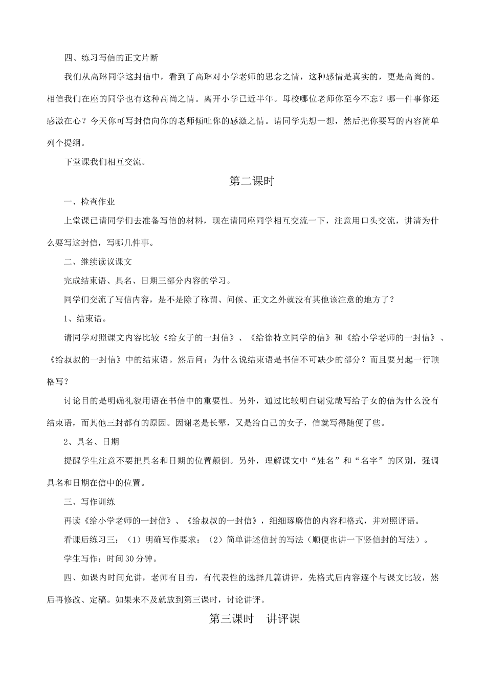 七年级语文上册谈写信浙教版教材_第2页