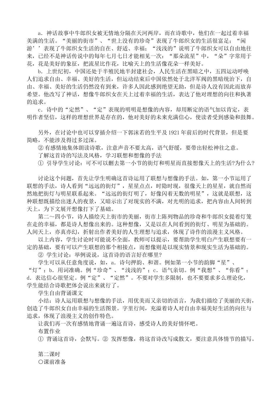 七年级语文上册郭沫若诗两首新人教版教材_第2页