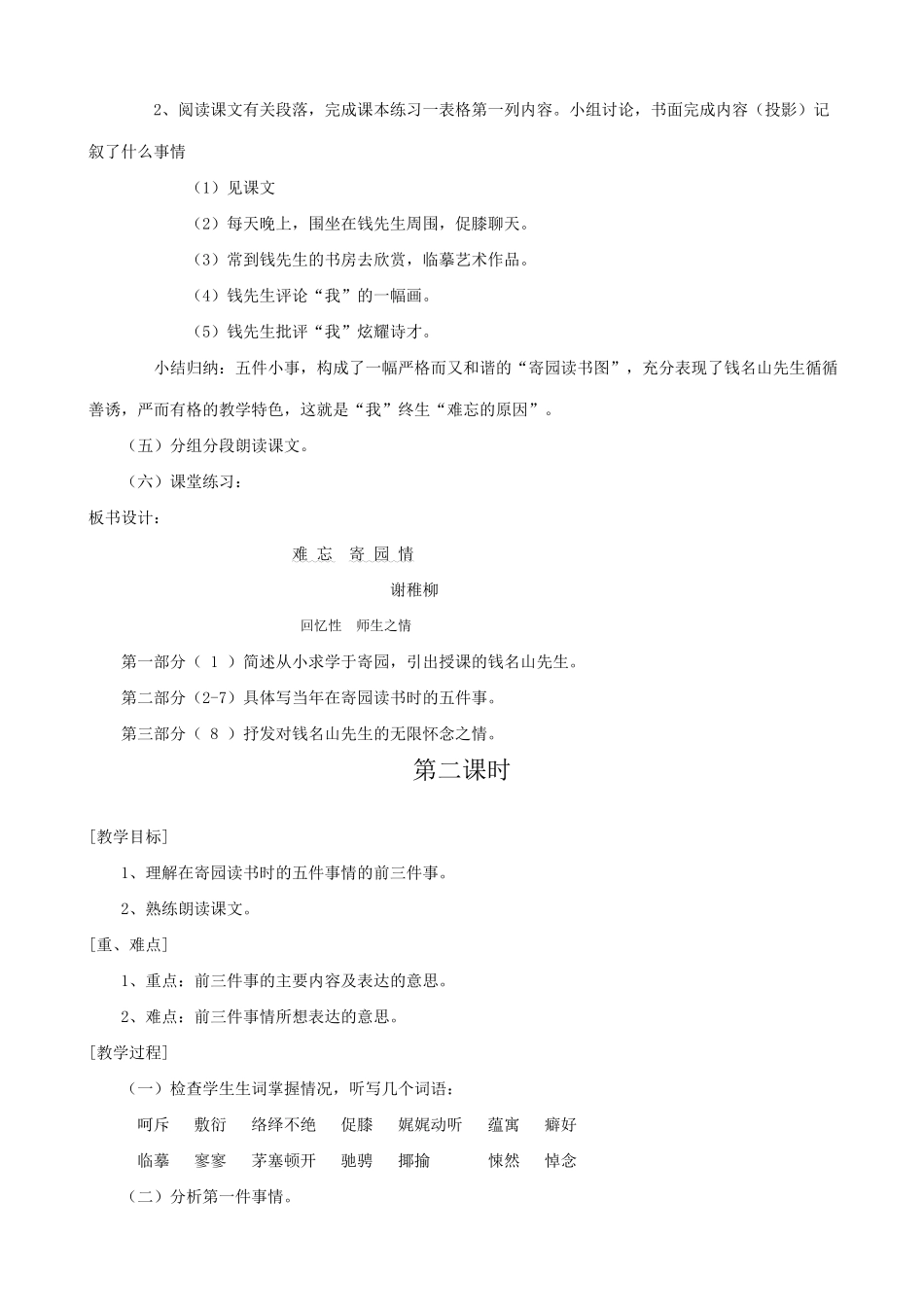 七年级语文上册难忘寄园情浙教版教材_第3页