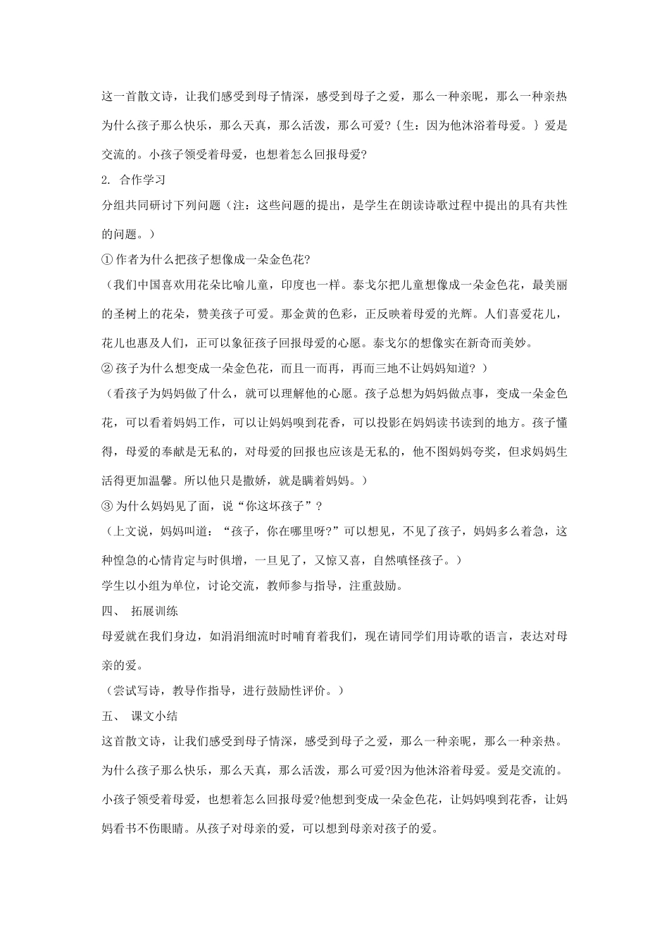七年级语文上册诗两首-《金色花》《纸船》教学设计 人教版教材_第2页