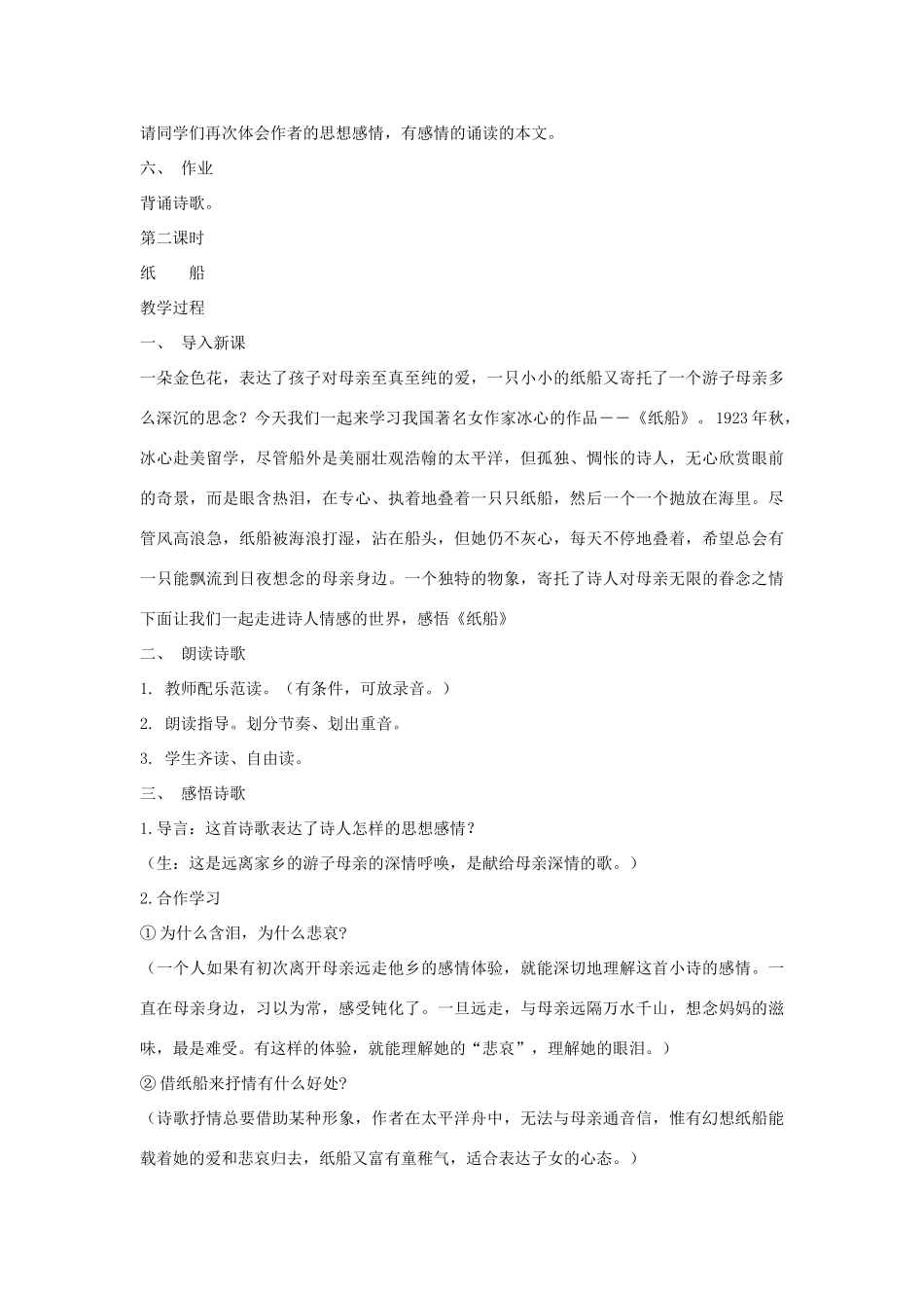 七年级语文上册诗两首-《金色花》《纸船》教学设计 人教版教材_第3页