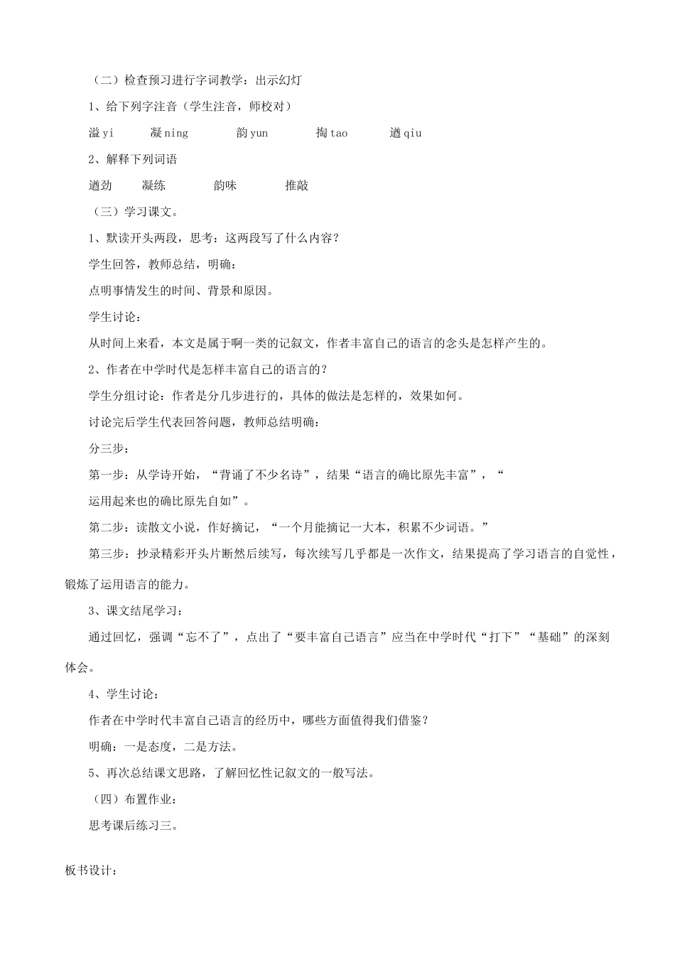 七年级语文上册要丰富自己的语言浙教版教材_第2页