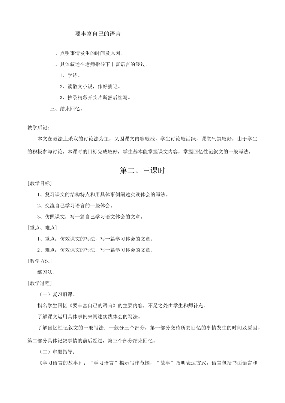七年级语文上册要丰富自己的语言浙教版教材_第3页