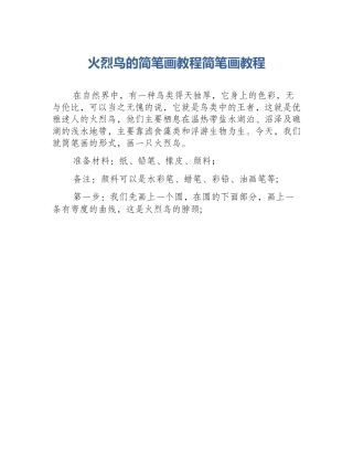 火烈鸟的简笔画教程简笔画教程