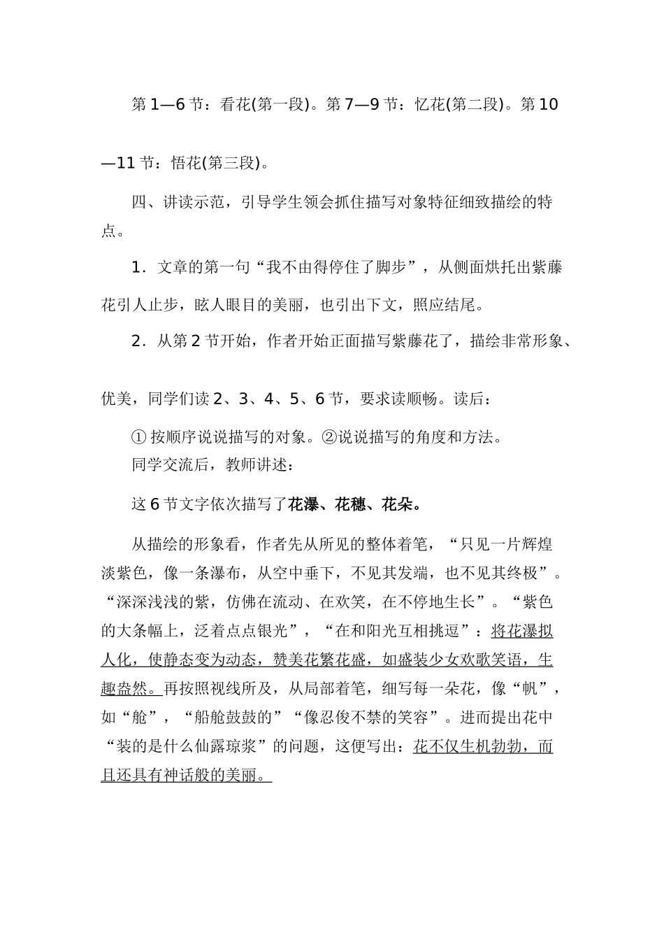 七年级语文上册第四课《紫藤萝瀑布》教学设计人教版教材_第3页