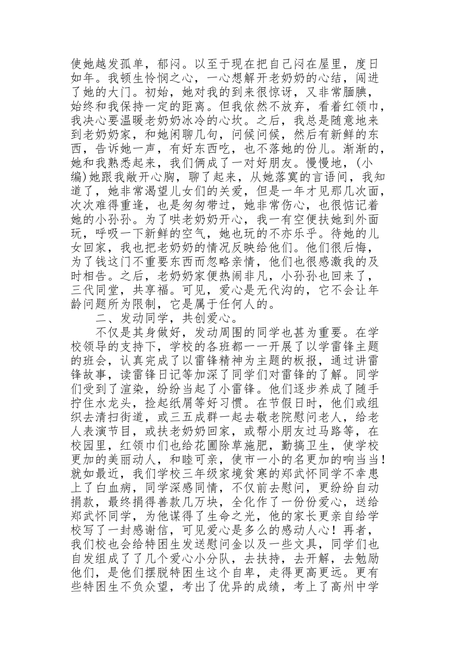 红领巾奖章集体事迹材料_第2页