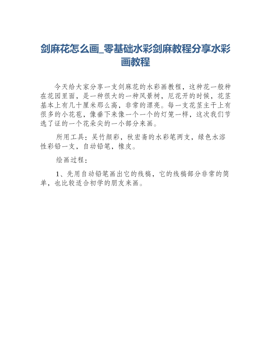 剑麻花怎么画_零基础水彩剑麻教程分享水彩画教程_第1页