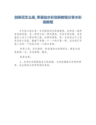 剑麻花怎么画_零基础水彩剑麻教程分享水彩画教程