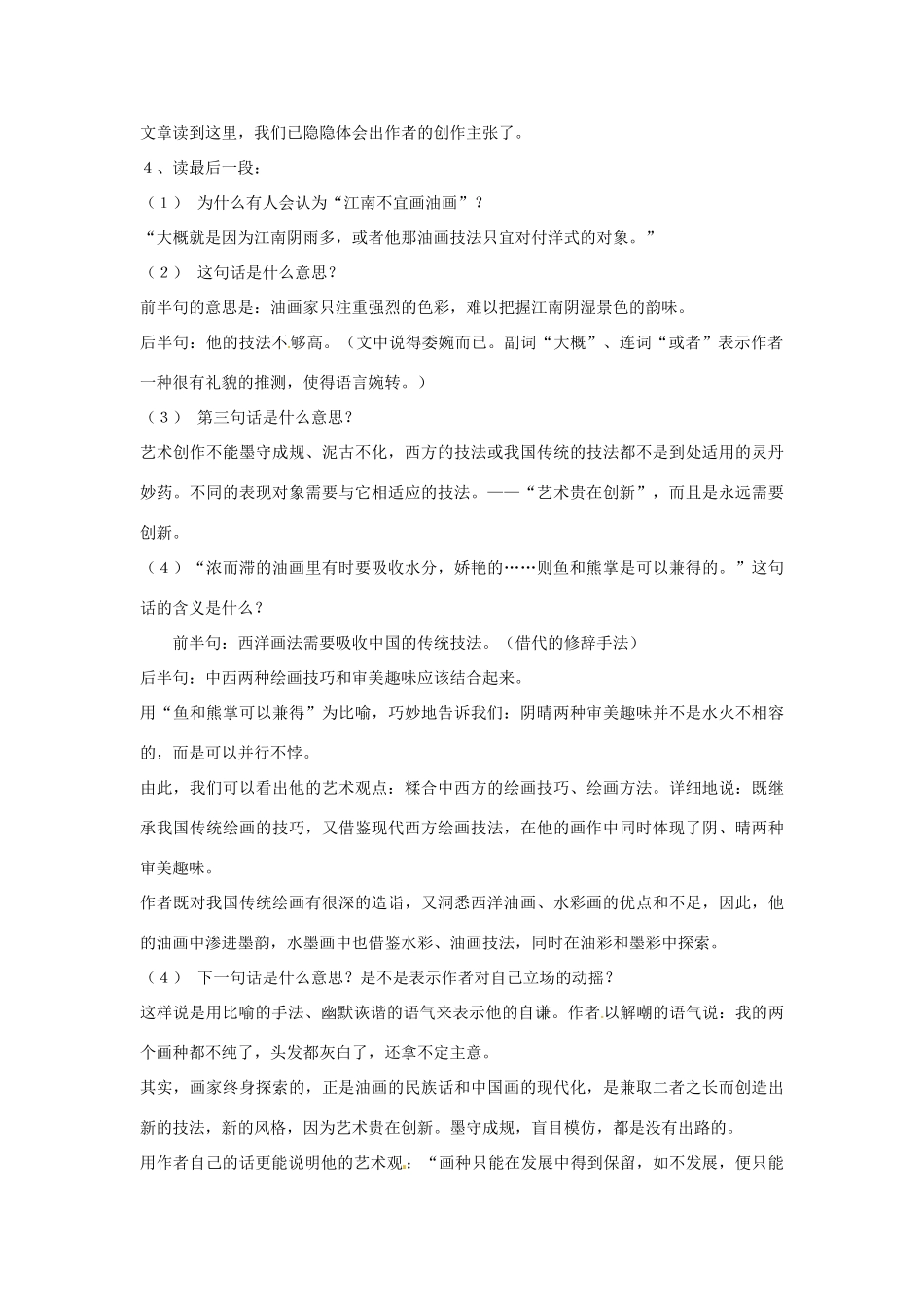 七年级语文上册第二单元9《画里阴晴》教学设计上海五四制版教材_第3页