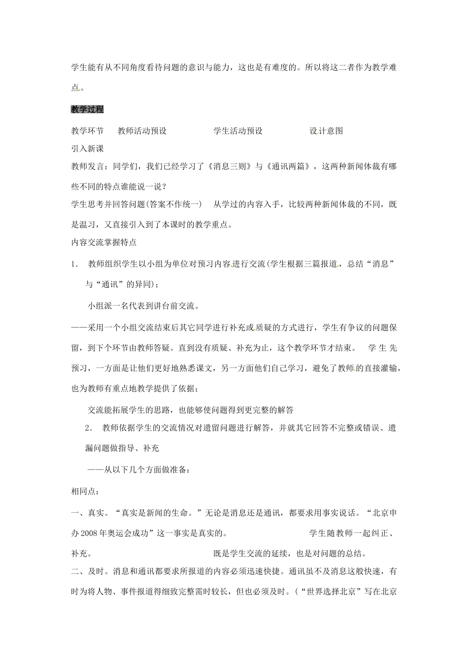 七年级语文上册第五单元28《多角度报道》教学设计上海五四制版教材_第2页