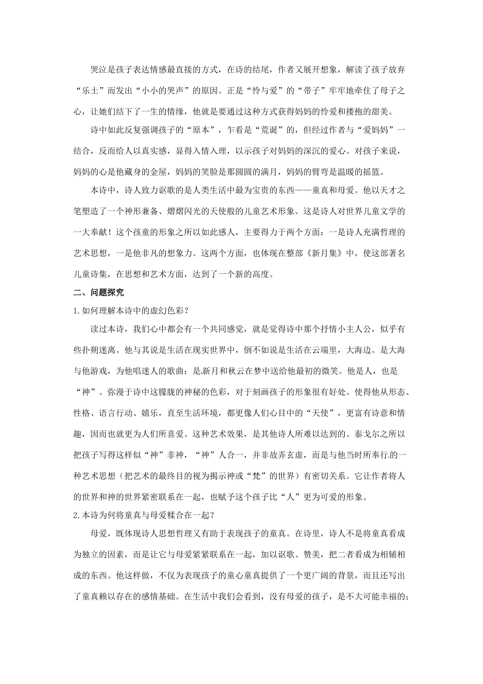 七年级语文上册第一单元第3课 孩童之道 教学设计长春版教材_第2页