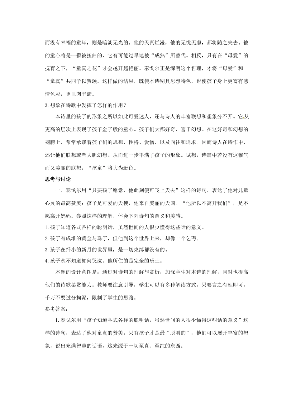 七年级语文上册第一单元第3课 孩童之道 教学设计长春版教材_第3页