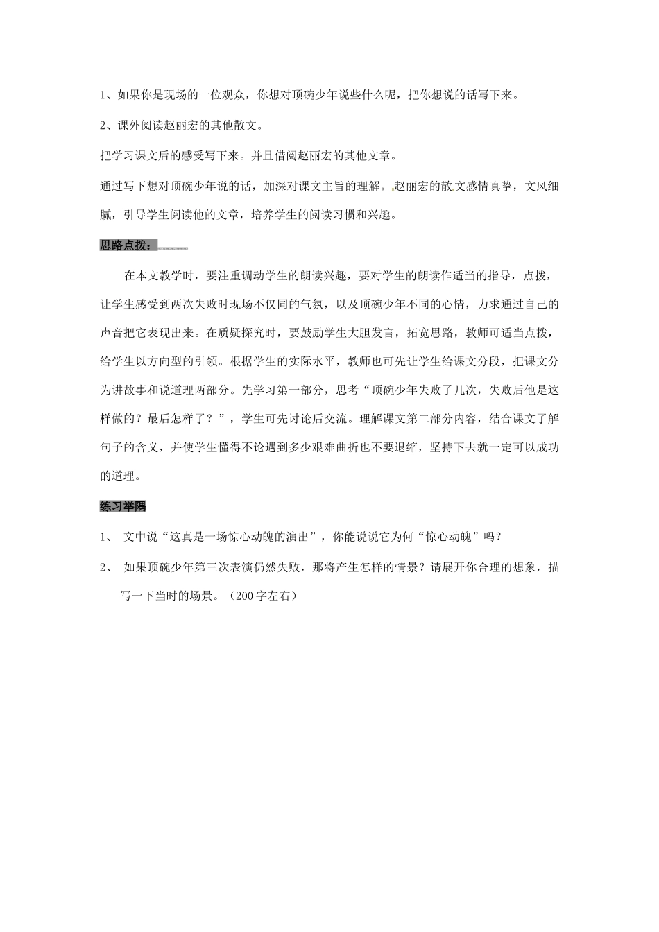 七年级语文上册第一单元第2课 顶碗少年教学设计上海五四学制版教材_第3页