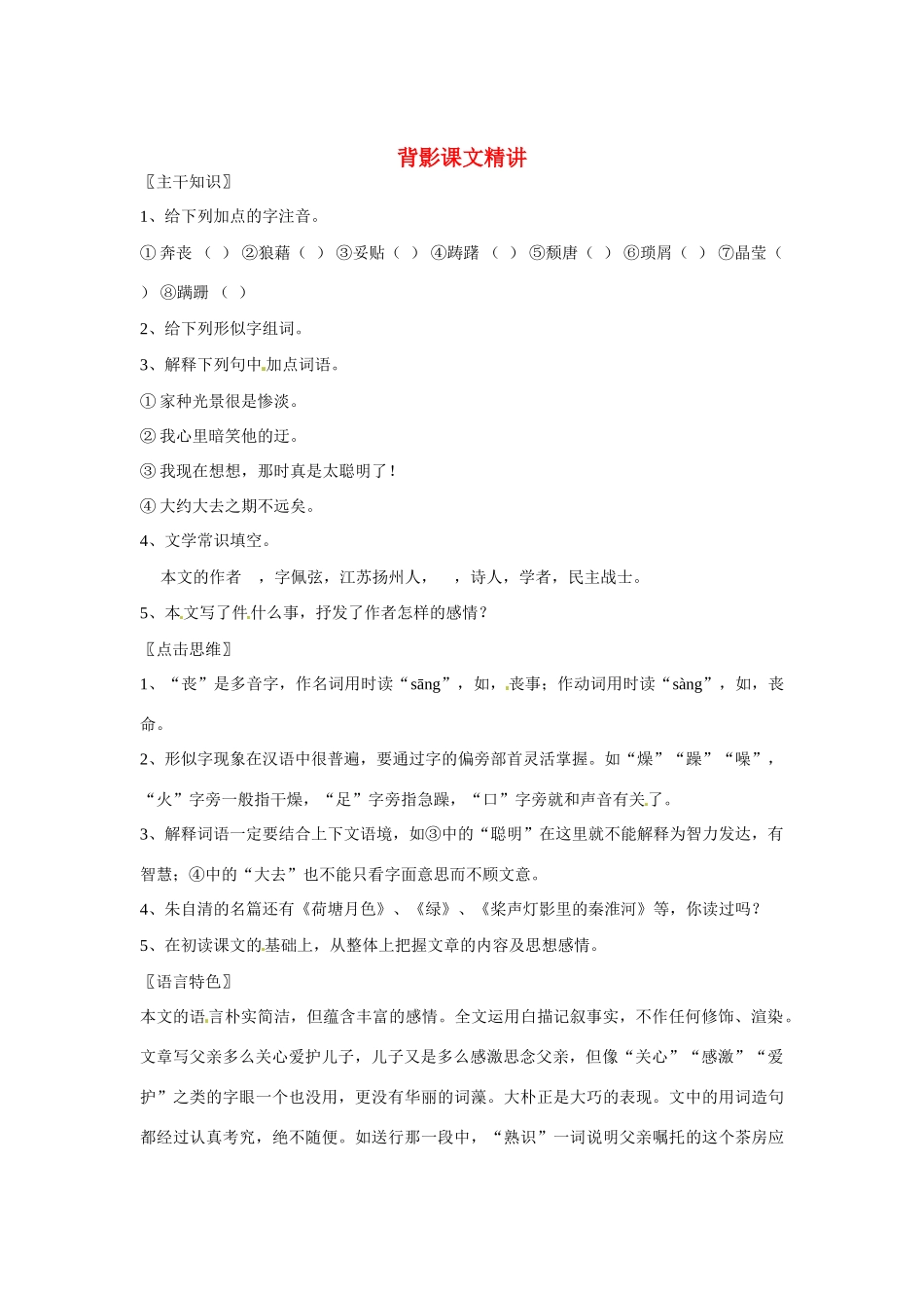 七年级语文上册第一单元第2课 背影 教学设计北京课改版教材_第1页