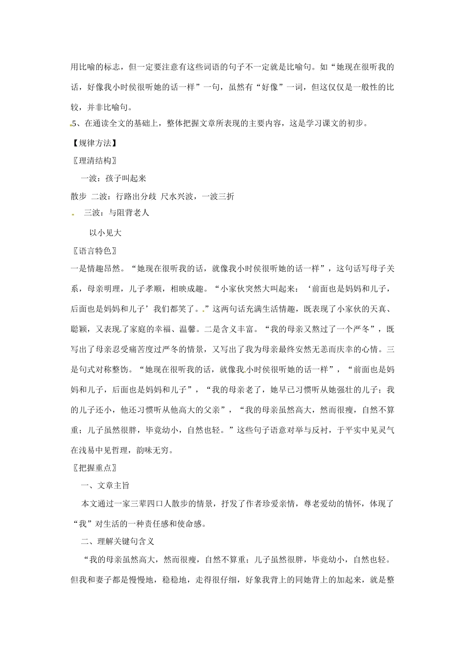 七年级语文上册第一单元第1课 散步 教学设计北京课改版教材_第2页