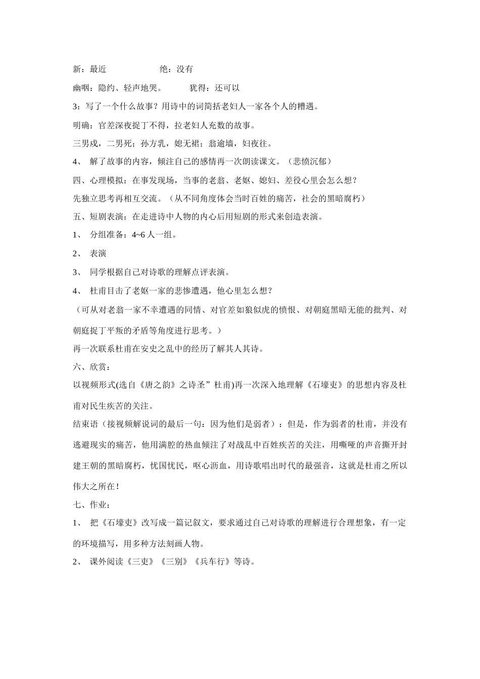 七年级语文上册第一单元 石壕吏 教学设计沪教版教材_第2页