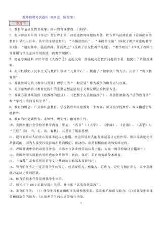 教师招聘考试题库(1000题附答案)