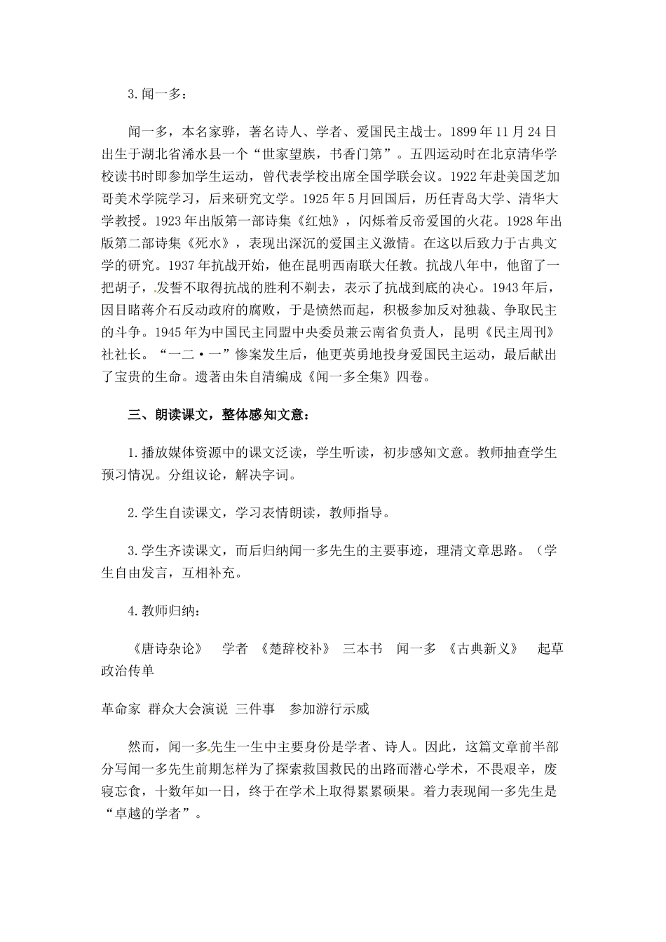 七年级语文上册第8课《闻一多先生的说和做》教学设计鲁教版教材_第3页